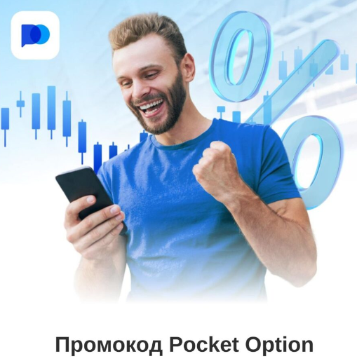 Обзор и использование платформы Pocket Option функции и стратегии