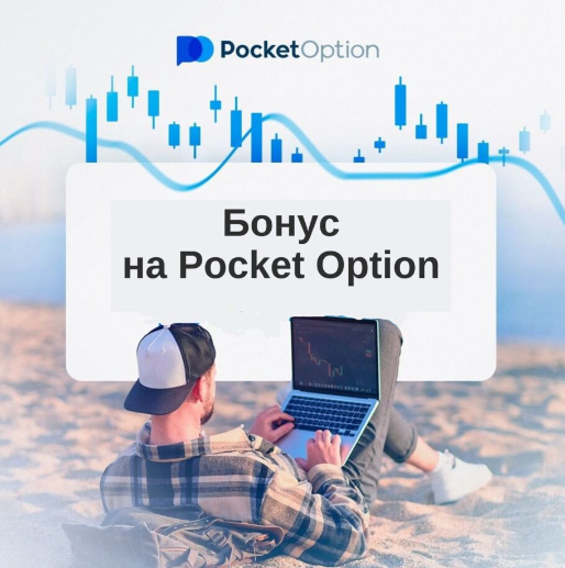 Обзор платформы Pocket Option Online для эффективного трейдинга