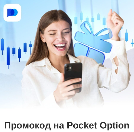 Обзор платформы Pocket Option Online для эффективного трейдинга